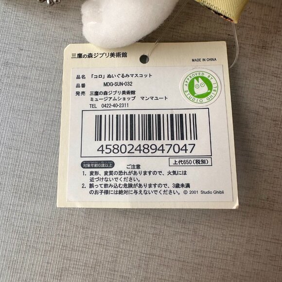 Ghibli Museum Koro Plushie Keychain - Picture 7 of 9